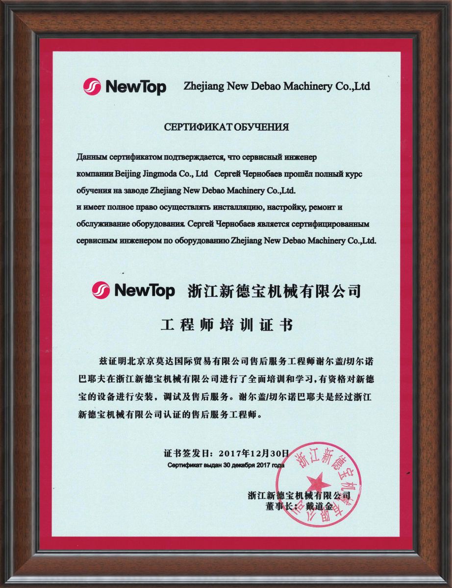 сертифицированный сервисный центр по ремонту оборудования DEBAO NewTop